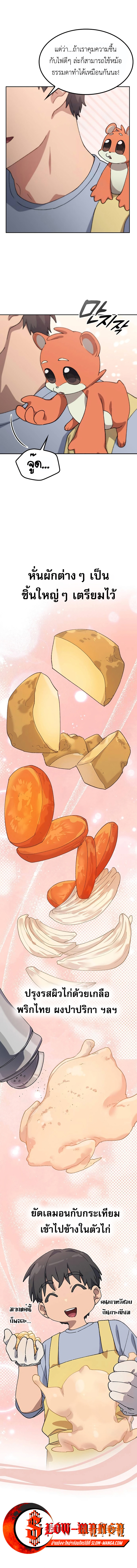 Healing Life Through Camping In Another World ตอนที่ 67 9
