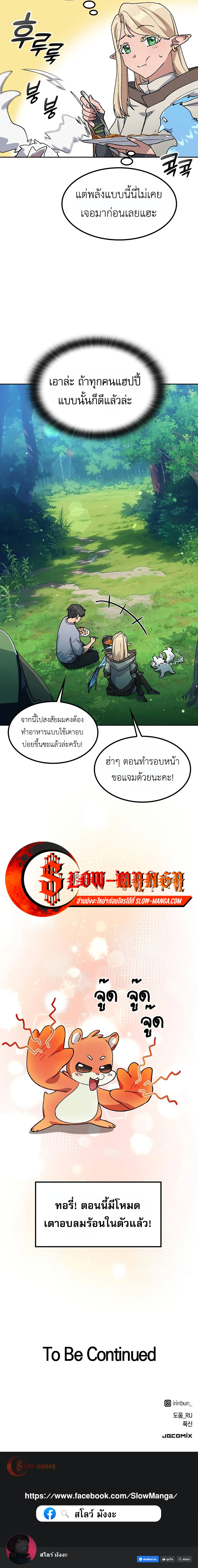 Healing Life Through Camping In Another World ตอนที่ 67 15