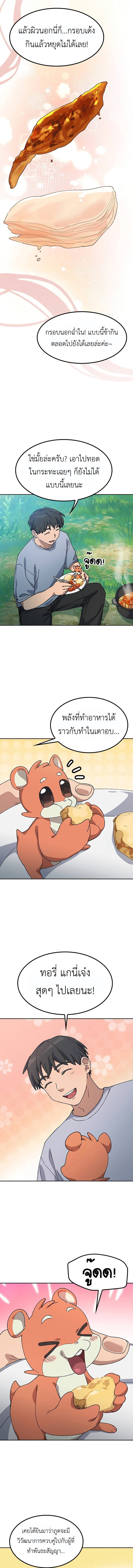 Healing Life Through Camping In Another World ตอนที่ 67 14