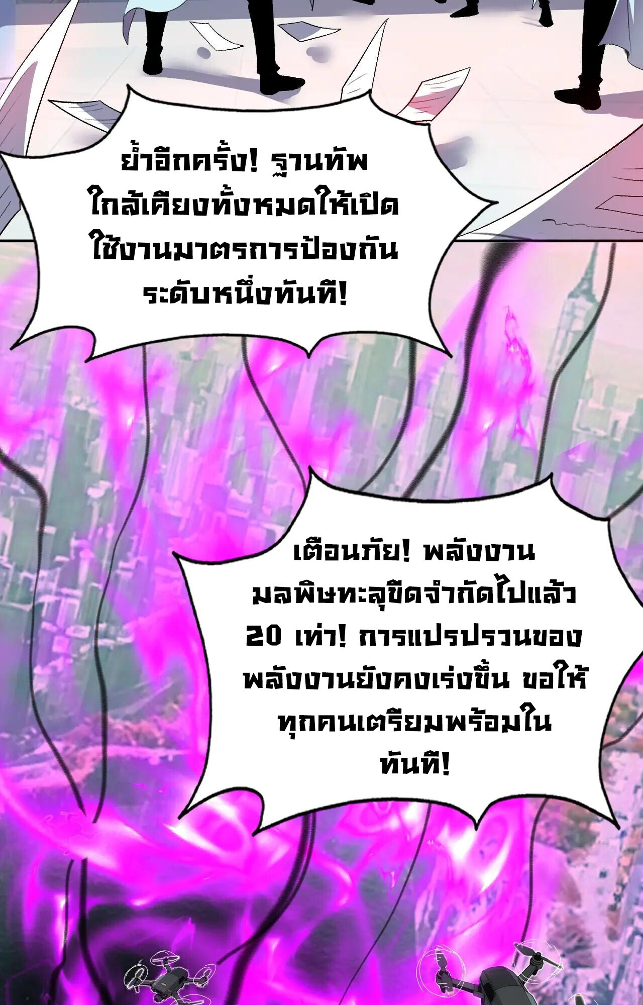 Demon God of Apocalyptic Behemoth ตอนที่ 44 4