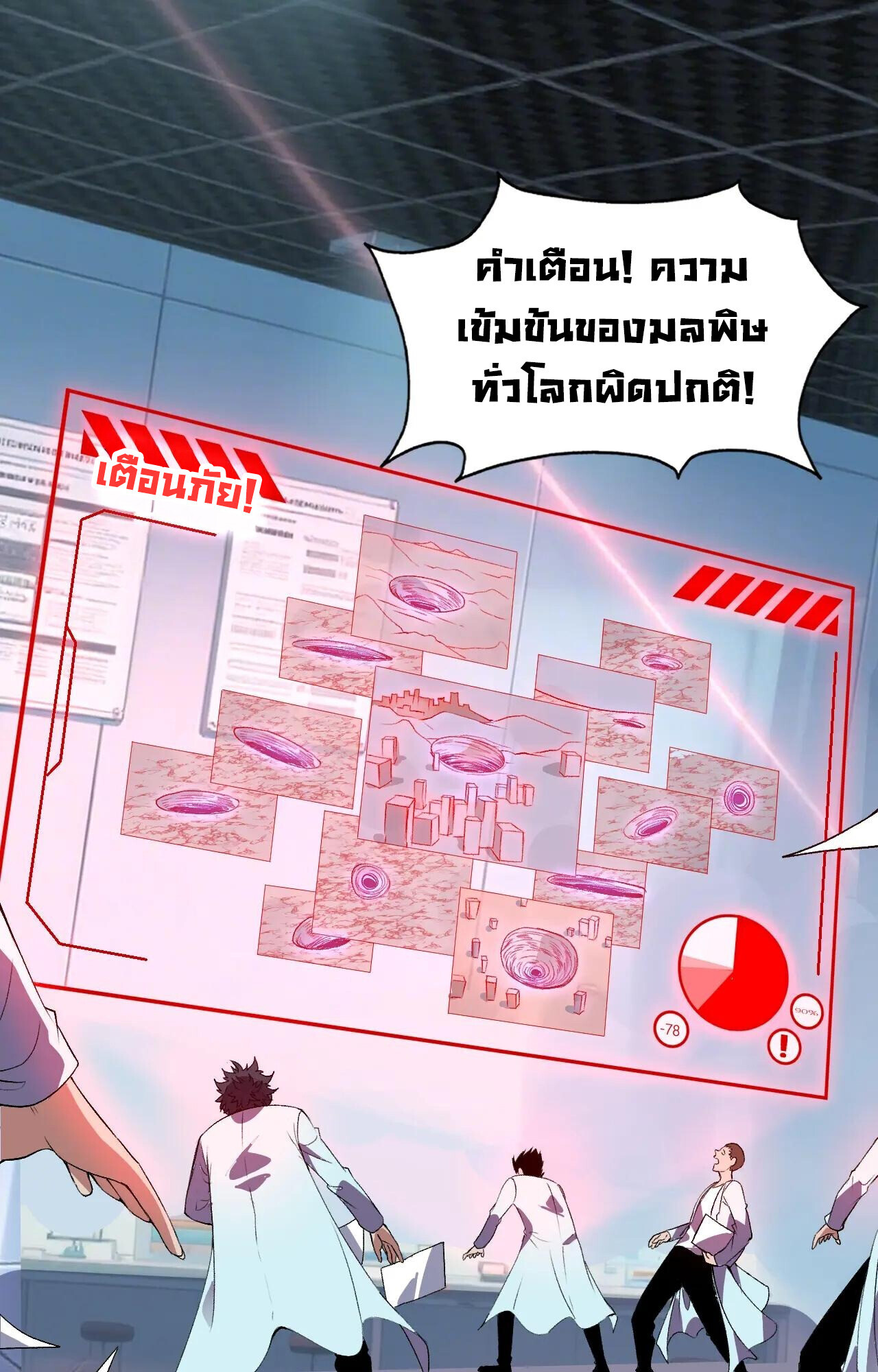 Demon God of Apocalyptic Behemoth ตอนที่ 44 3