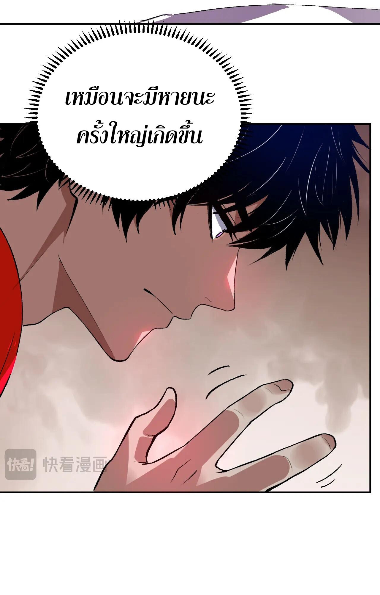 Demon God of Apocalyptic Behemoth ตอนที่ 44 13