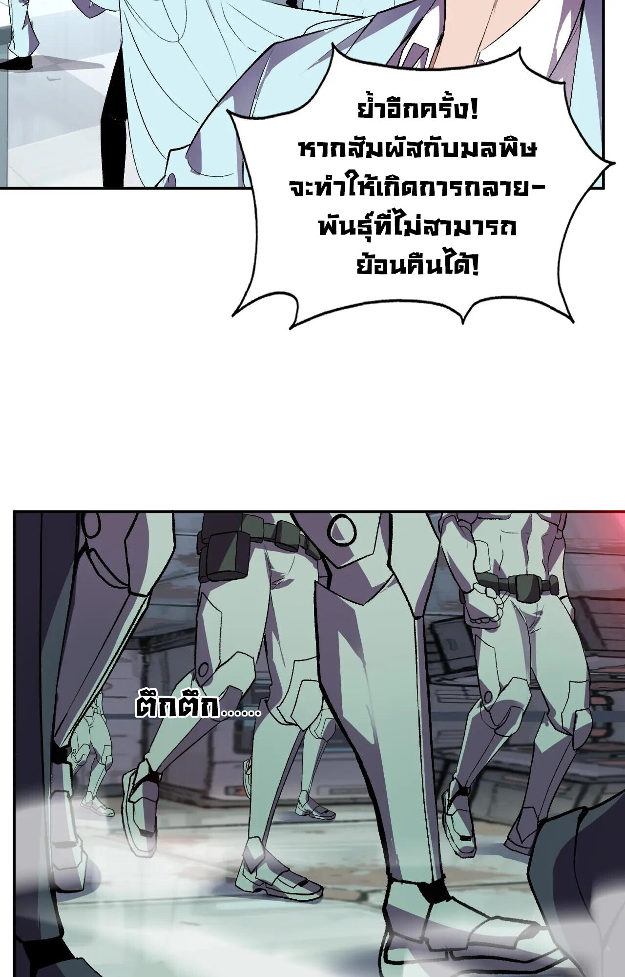 Demon God of Apocalyptic Behemoth ตอนที่ 44 6