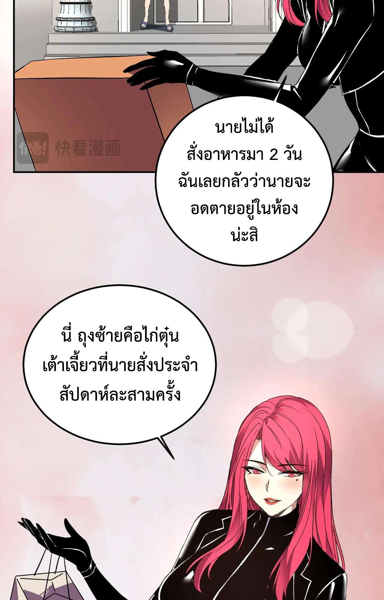 Demon God of Apocalyptic Behemoth ตอนที่ 44 22