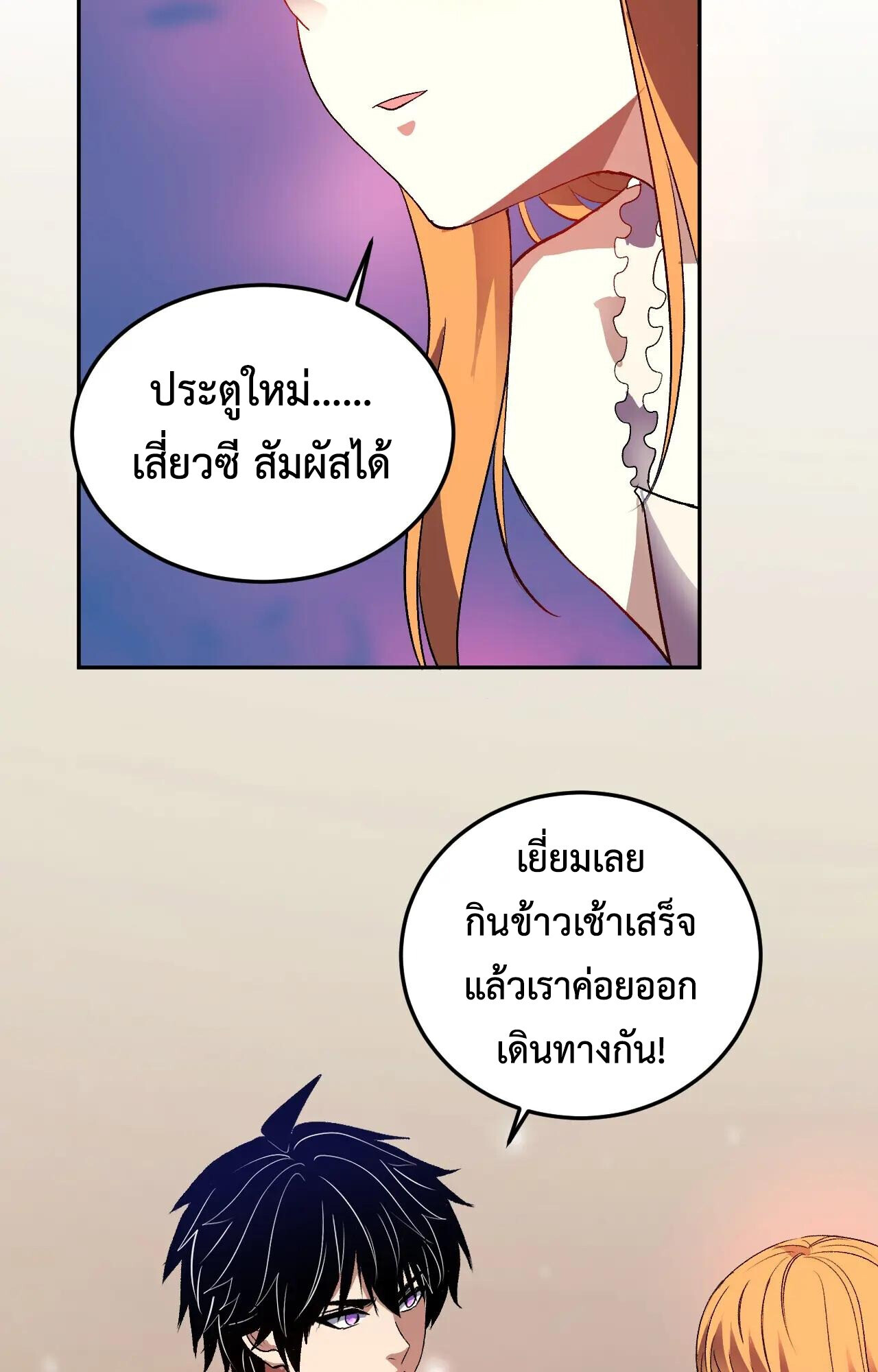 Demon God of Apocalyptic Behemoth ตอนที่ 44 39