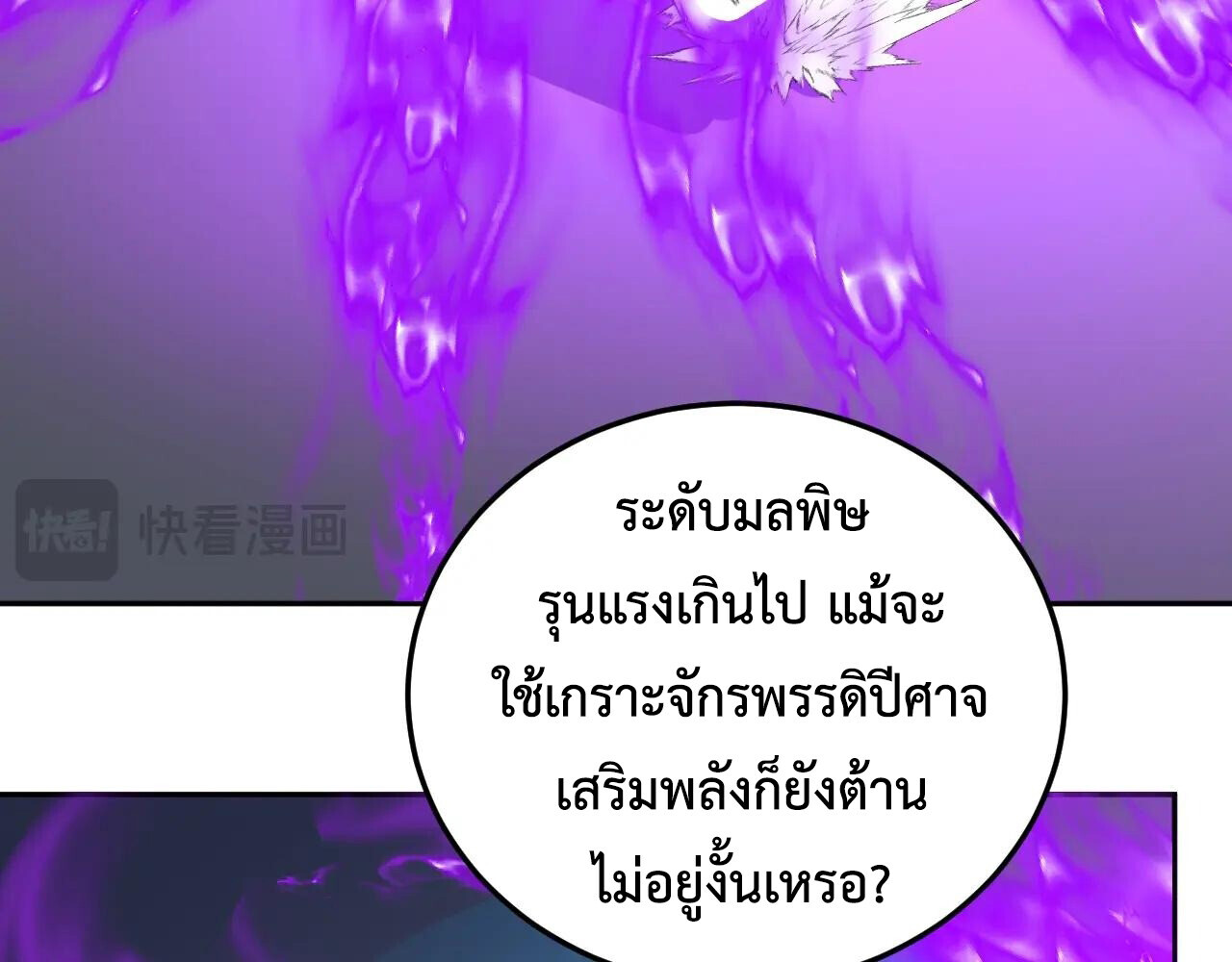 Demon God of Apocalyptic Behemoth ตอนที่ 44 50