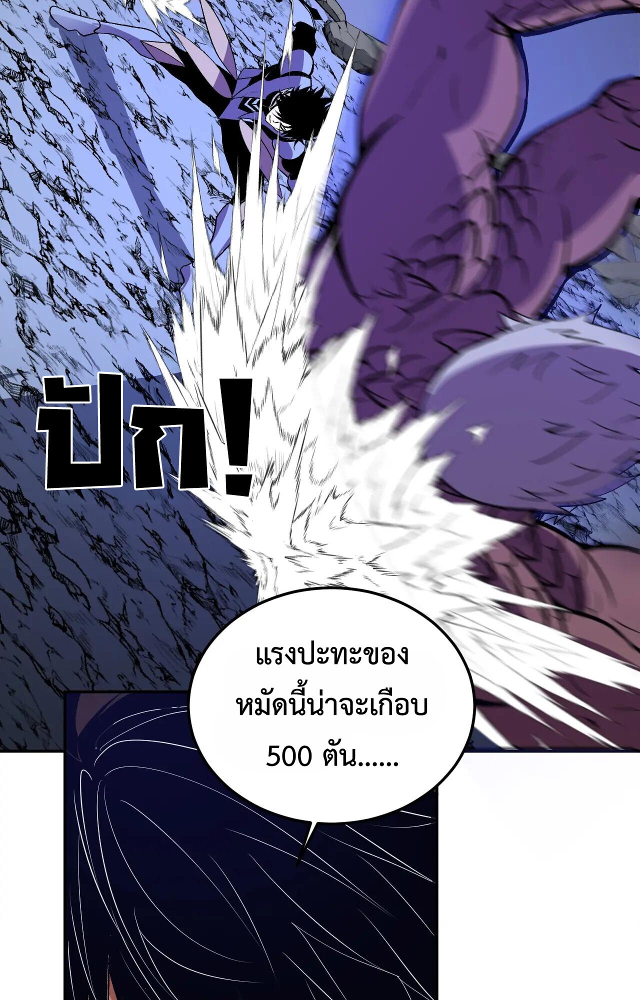 Demon God of Apocalyptic Behemoth ตอนที่ 45 14
