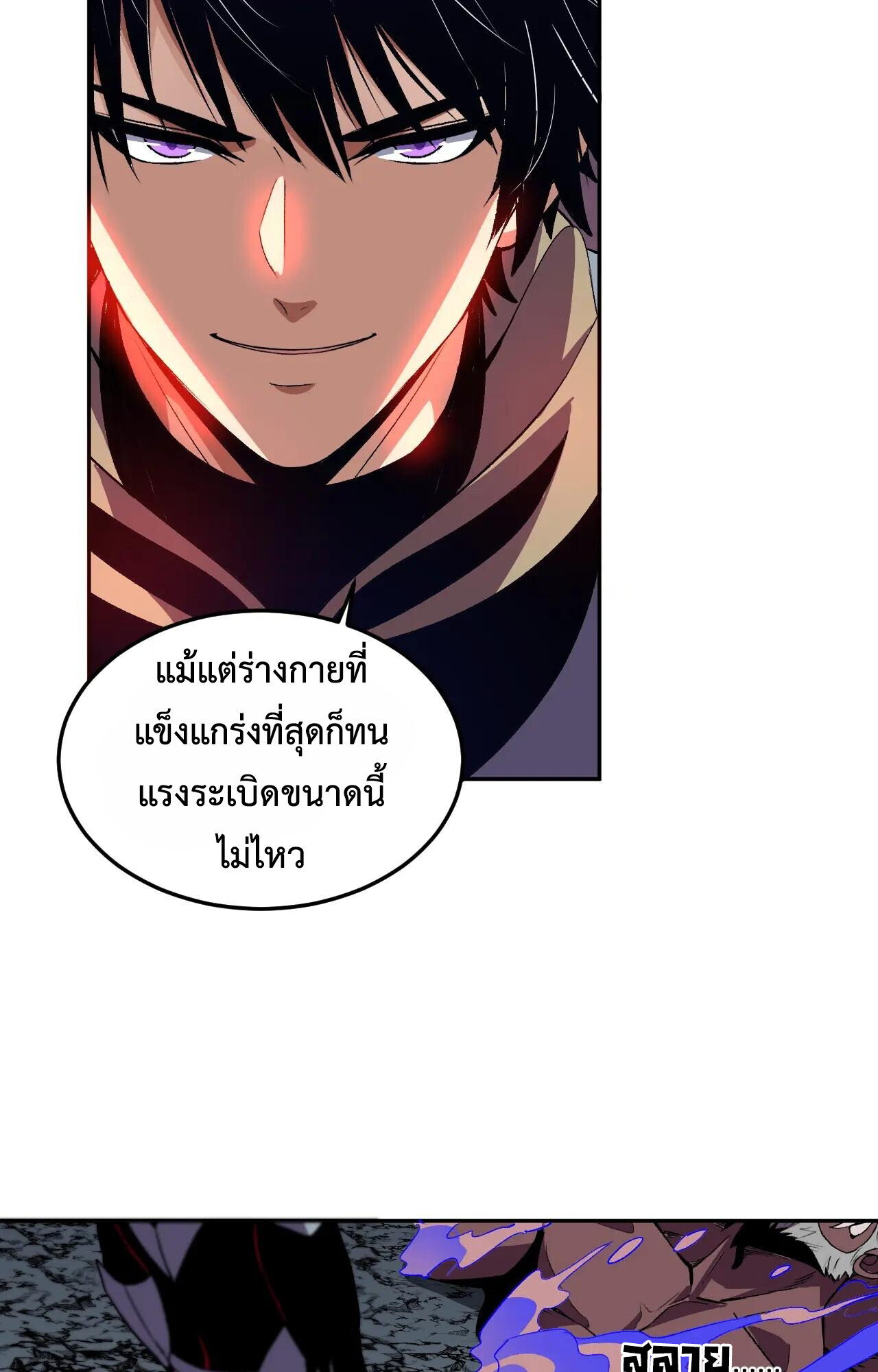 Demon God of Apocalyptic Behemoth ตอนที่ 45 15