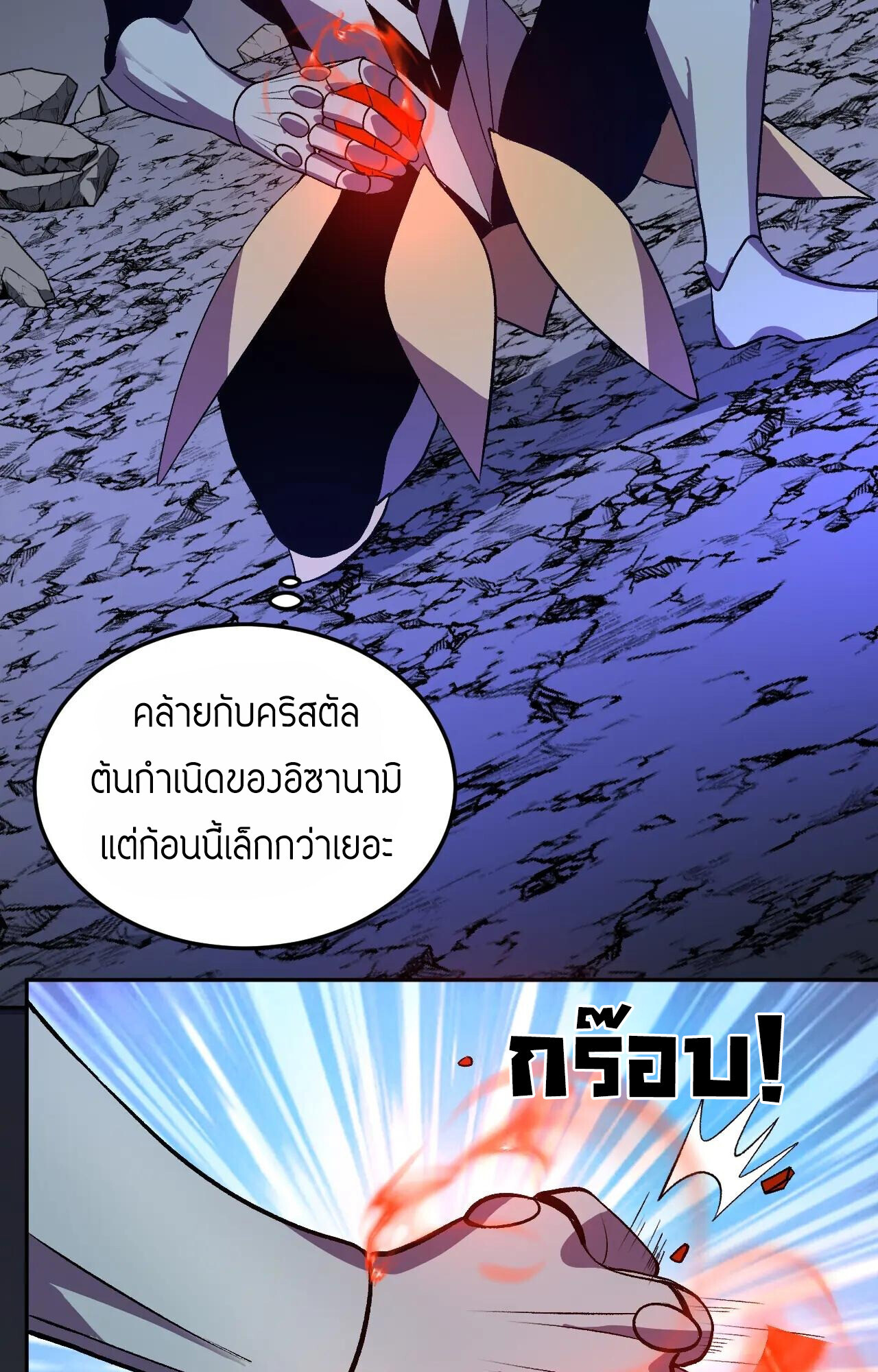 Demon God of Apocalyptic Behemoth ตอนที่ 45 17
