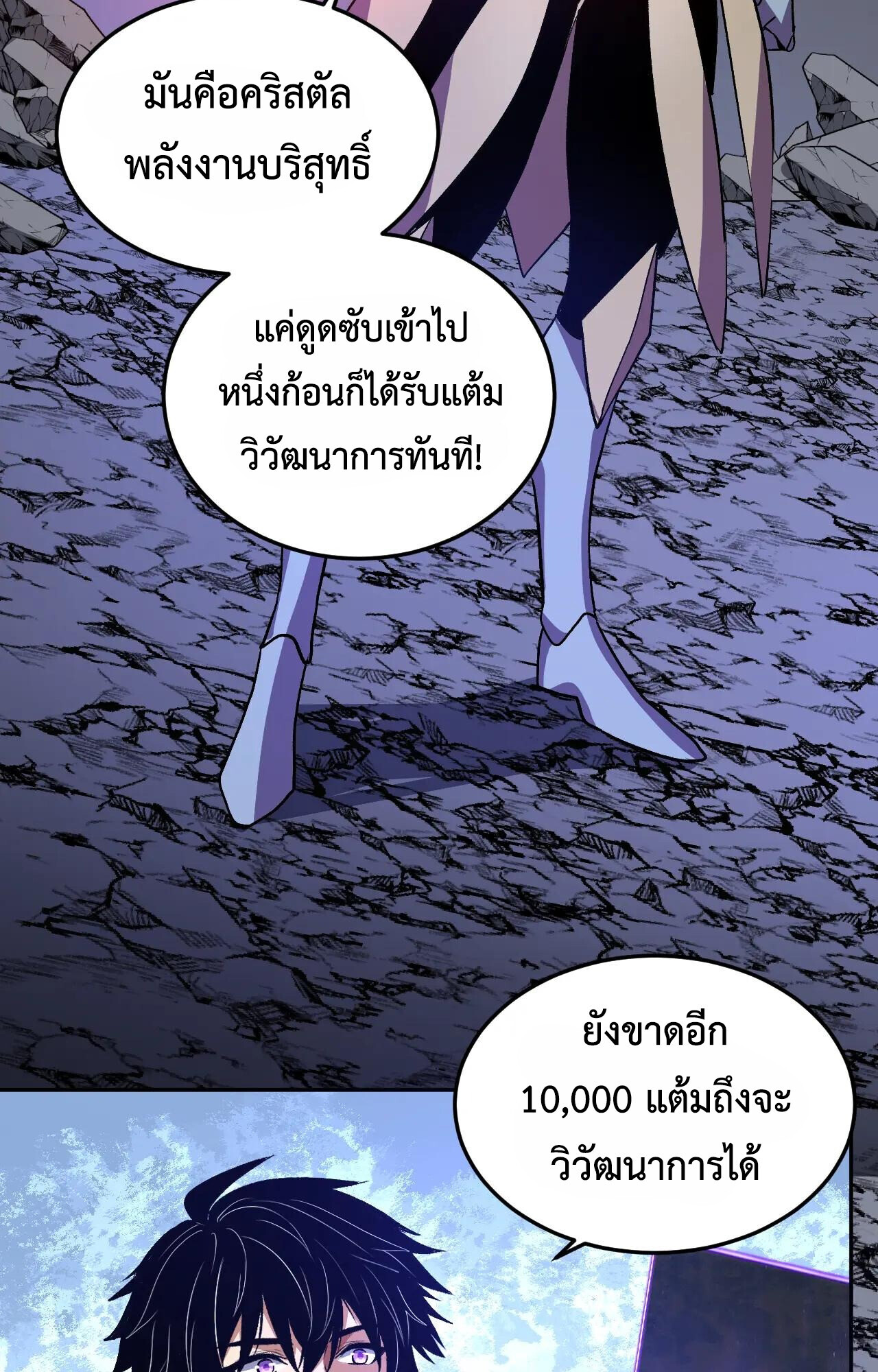 Demon God of Apocalyptic Behemoth ตอนที่ 45 19