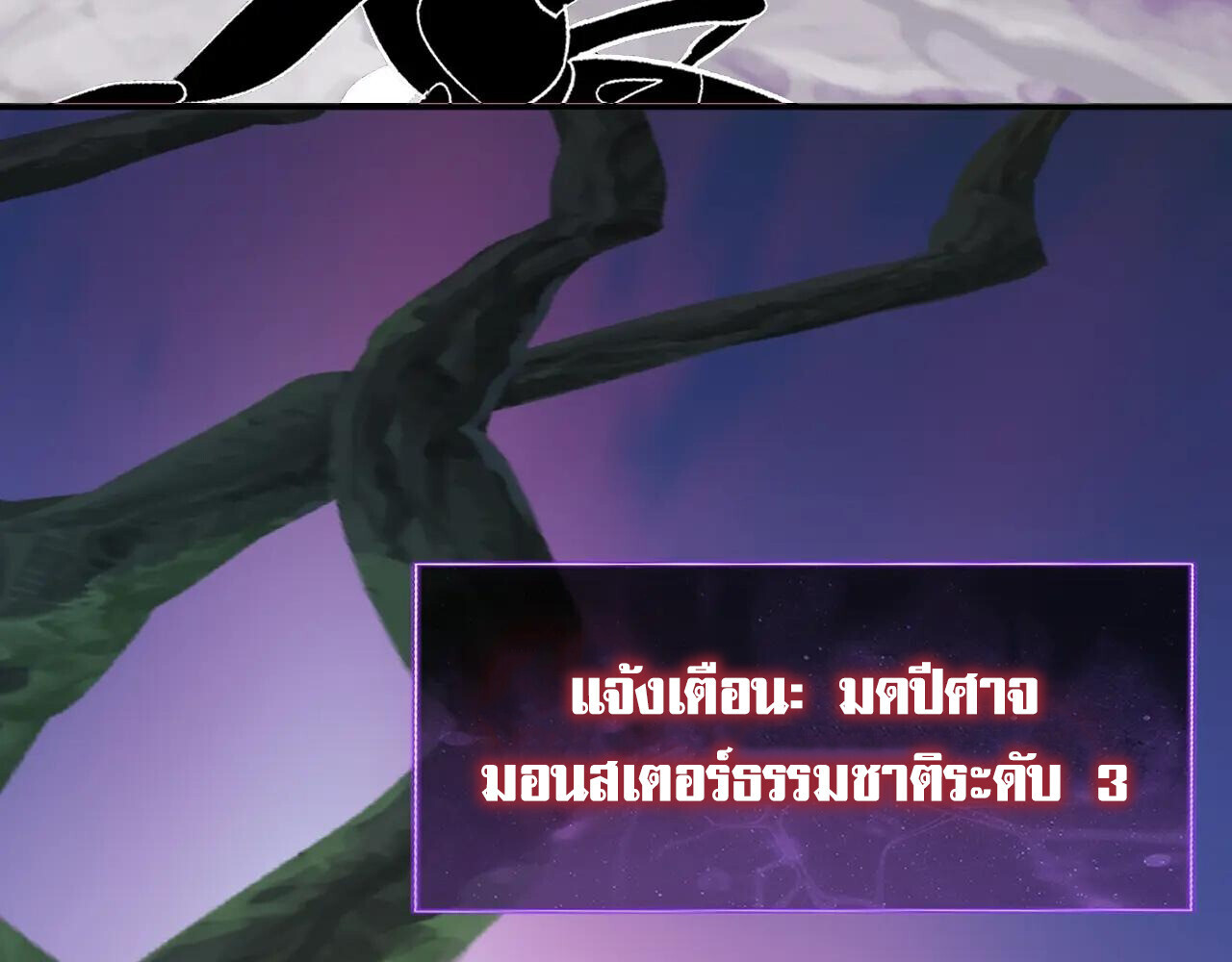 Demon God of Apocalyptic Behemoth ตอนที่ 45 30