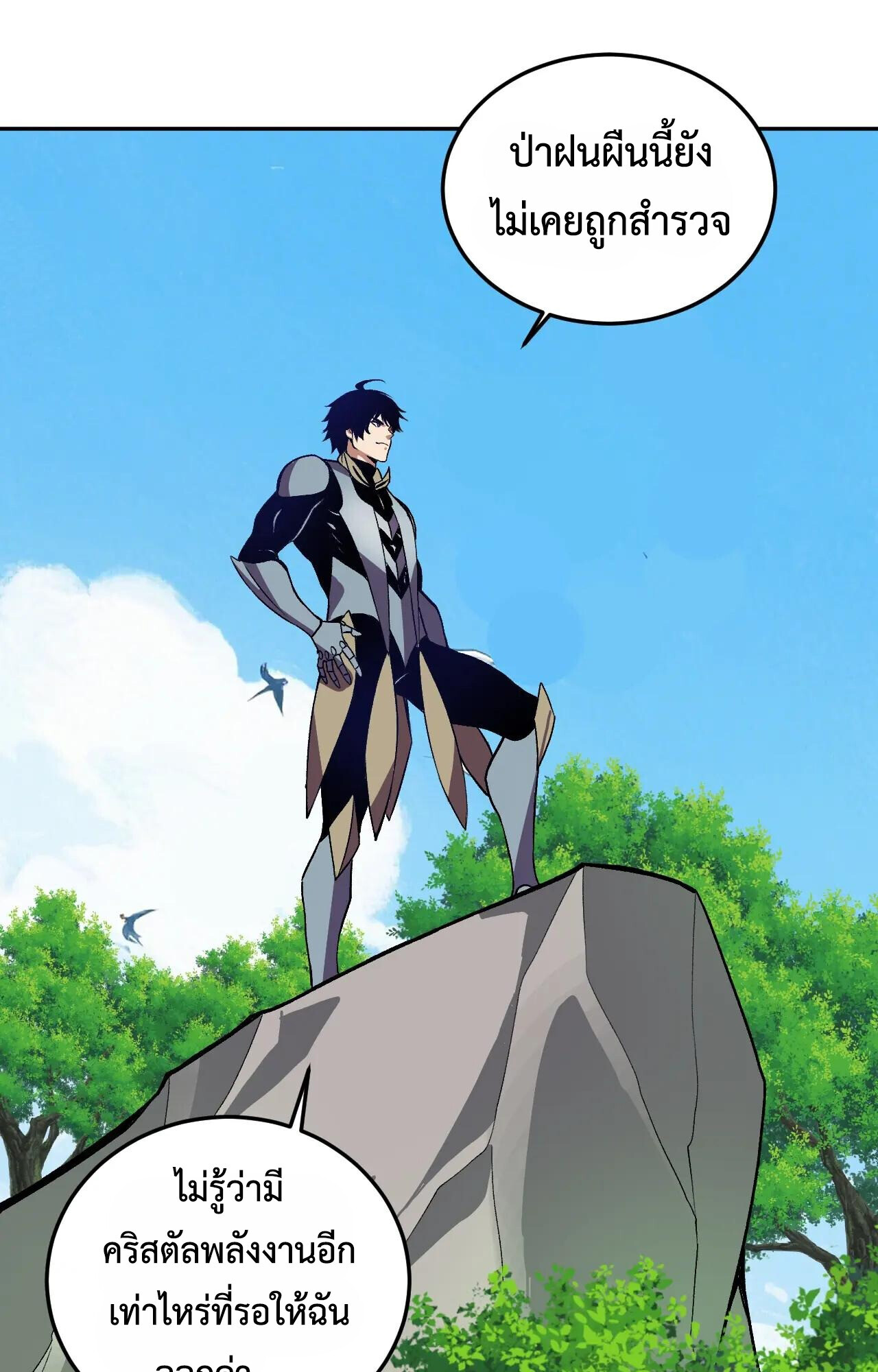 Demon God of Apocalyptic Behemoth ตอนที่ 45 24