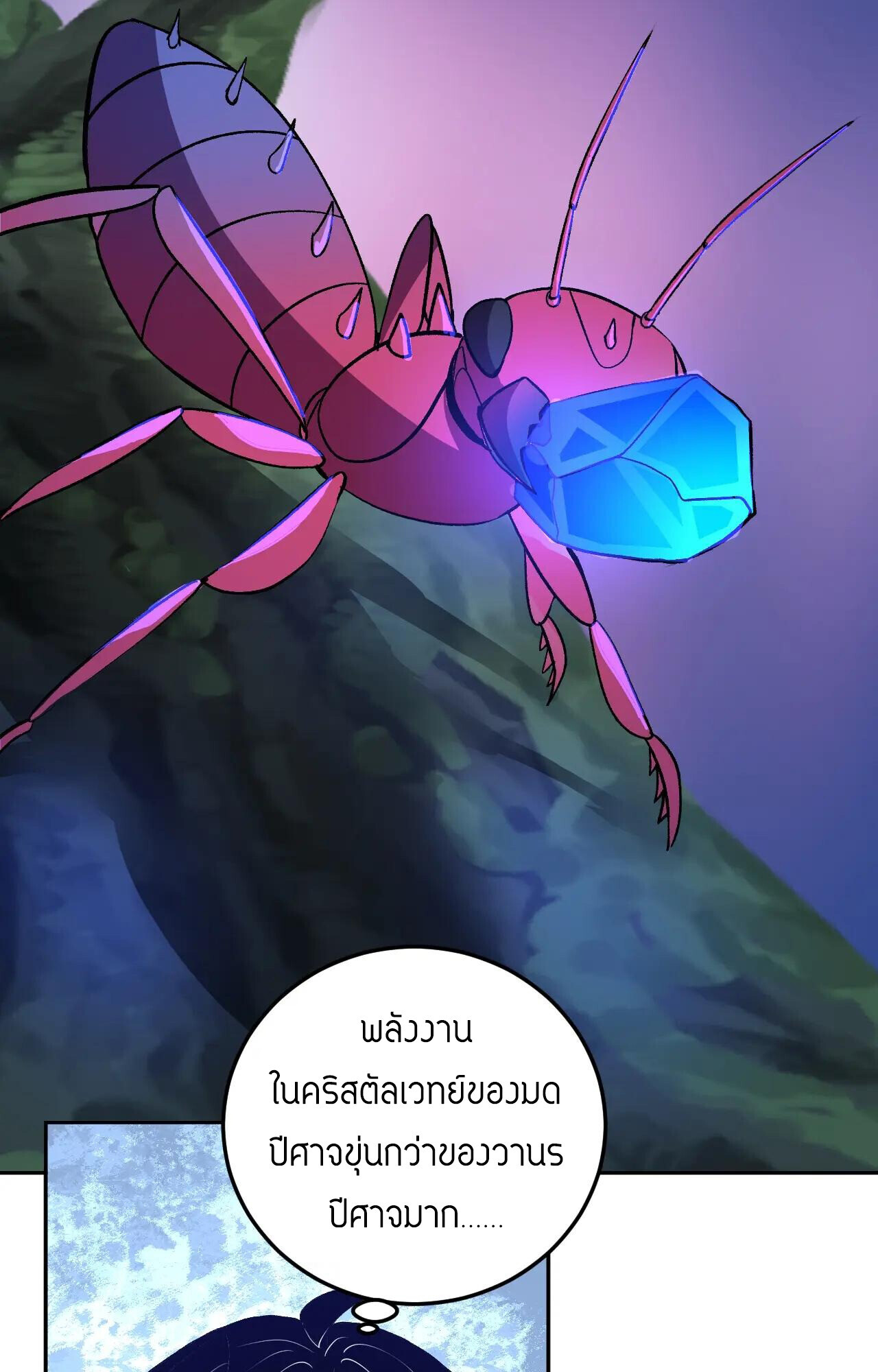Demon God of Apocalyptic Behemoth ตอนที่ 45 31
