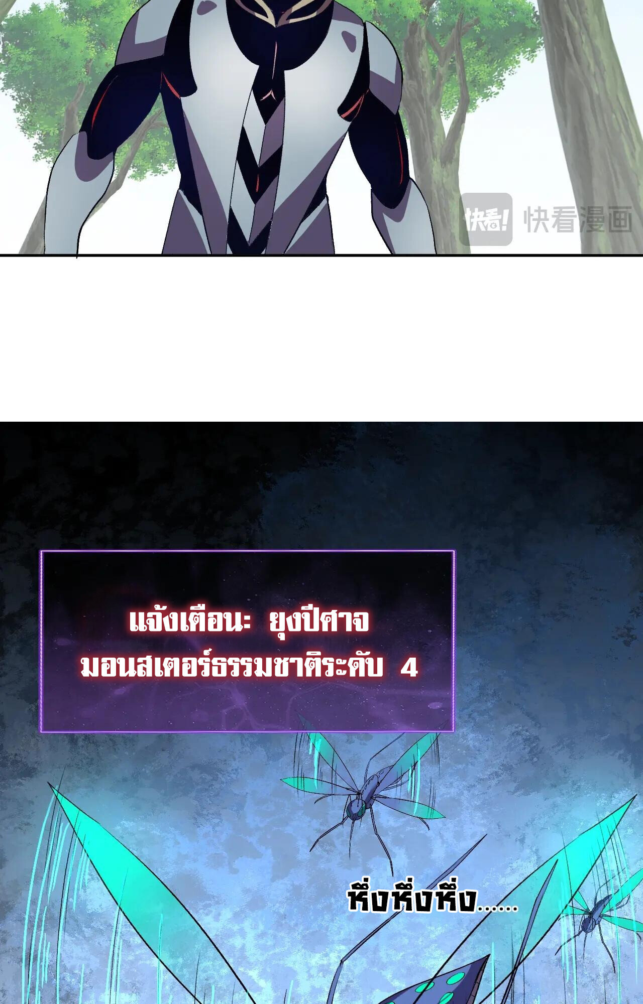 Demon God of Apocalyptic Behemoth ตอนที่ 45 34