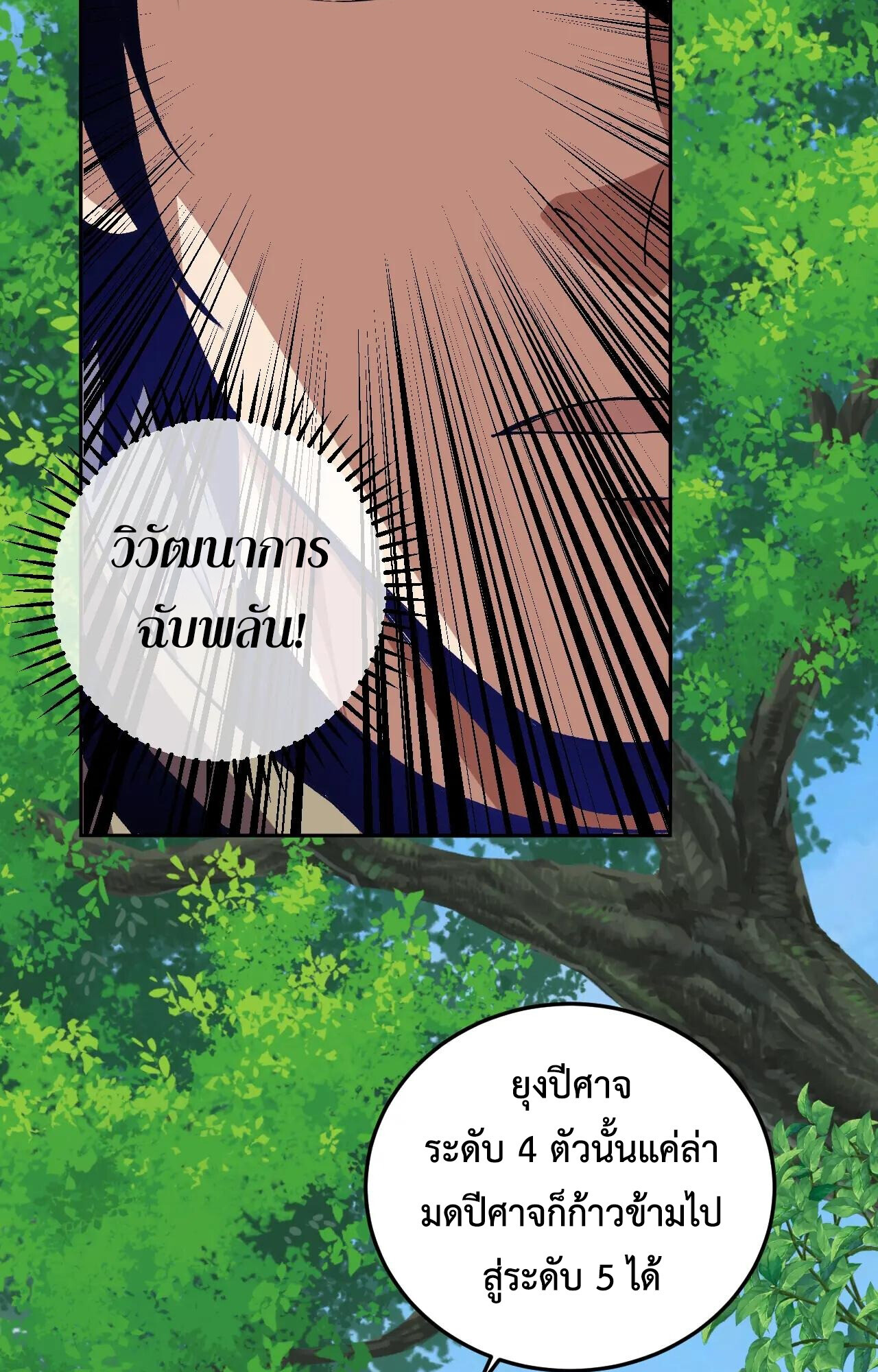 Demon God of Apocalyptic Behemoth ตอนที่ 45 42