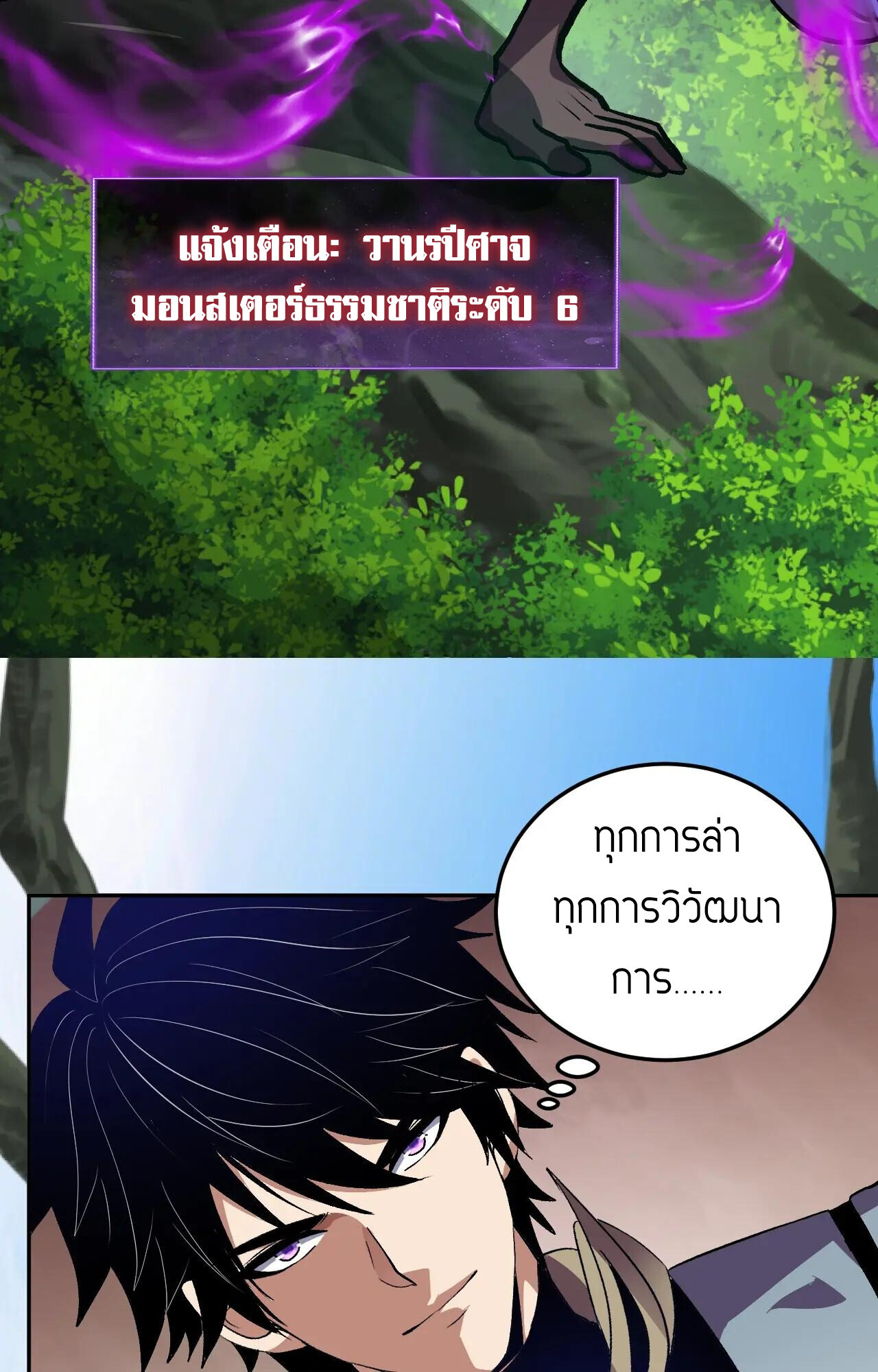 Demon God of Apocalyptic Behemoth ตอนที่ 45 52