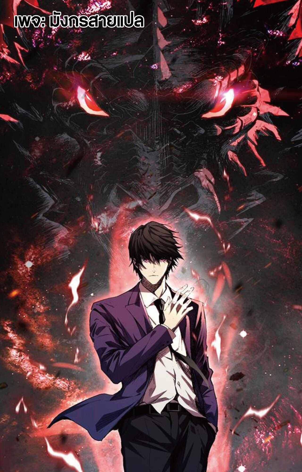 Demon God of Apocalyptic Behemoth ตอนที่ 46 1