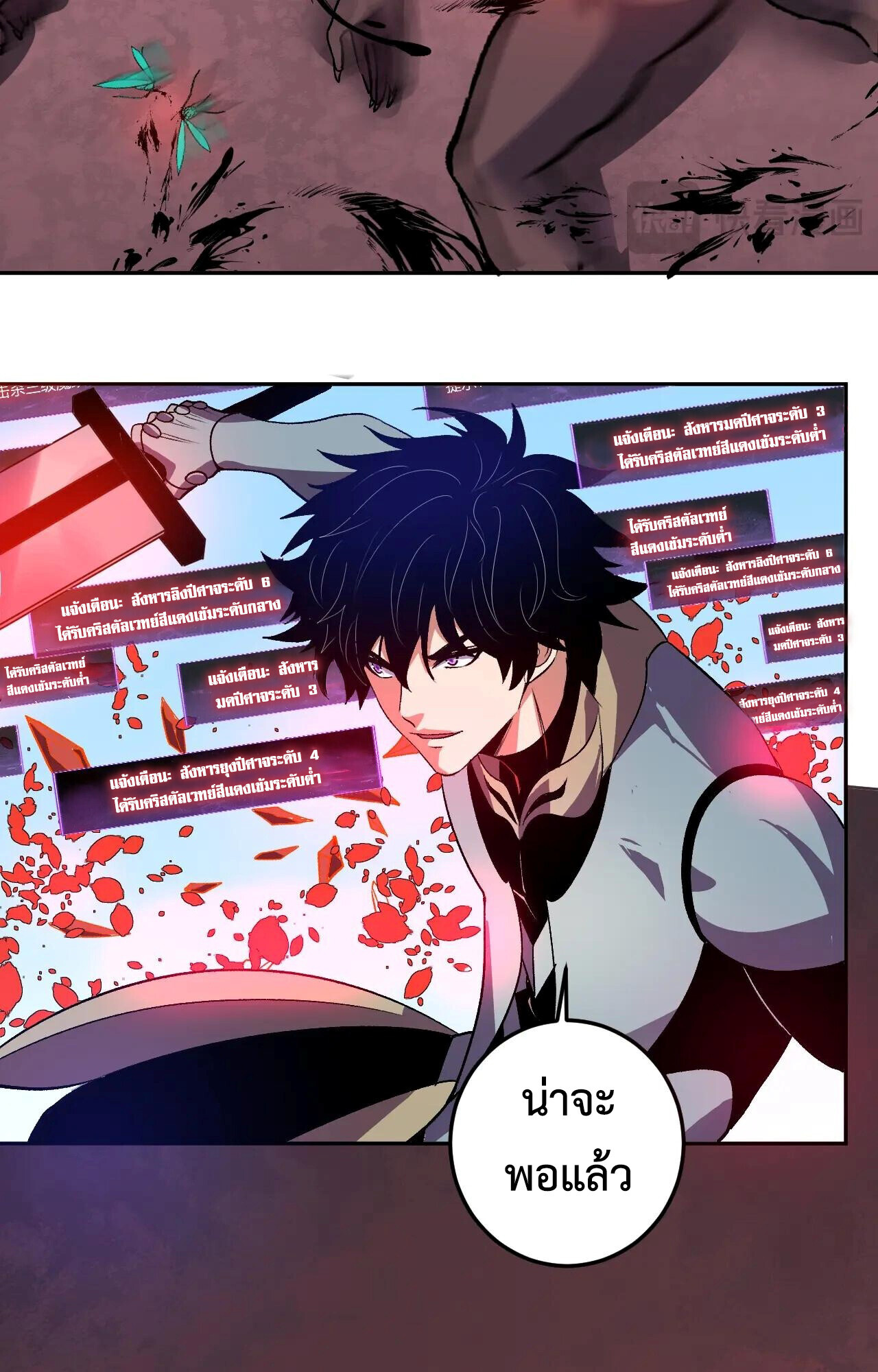 Demon God of Apocalyptic Behemoth ตอนที่ 46 27