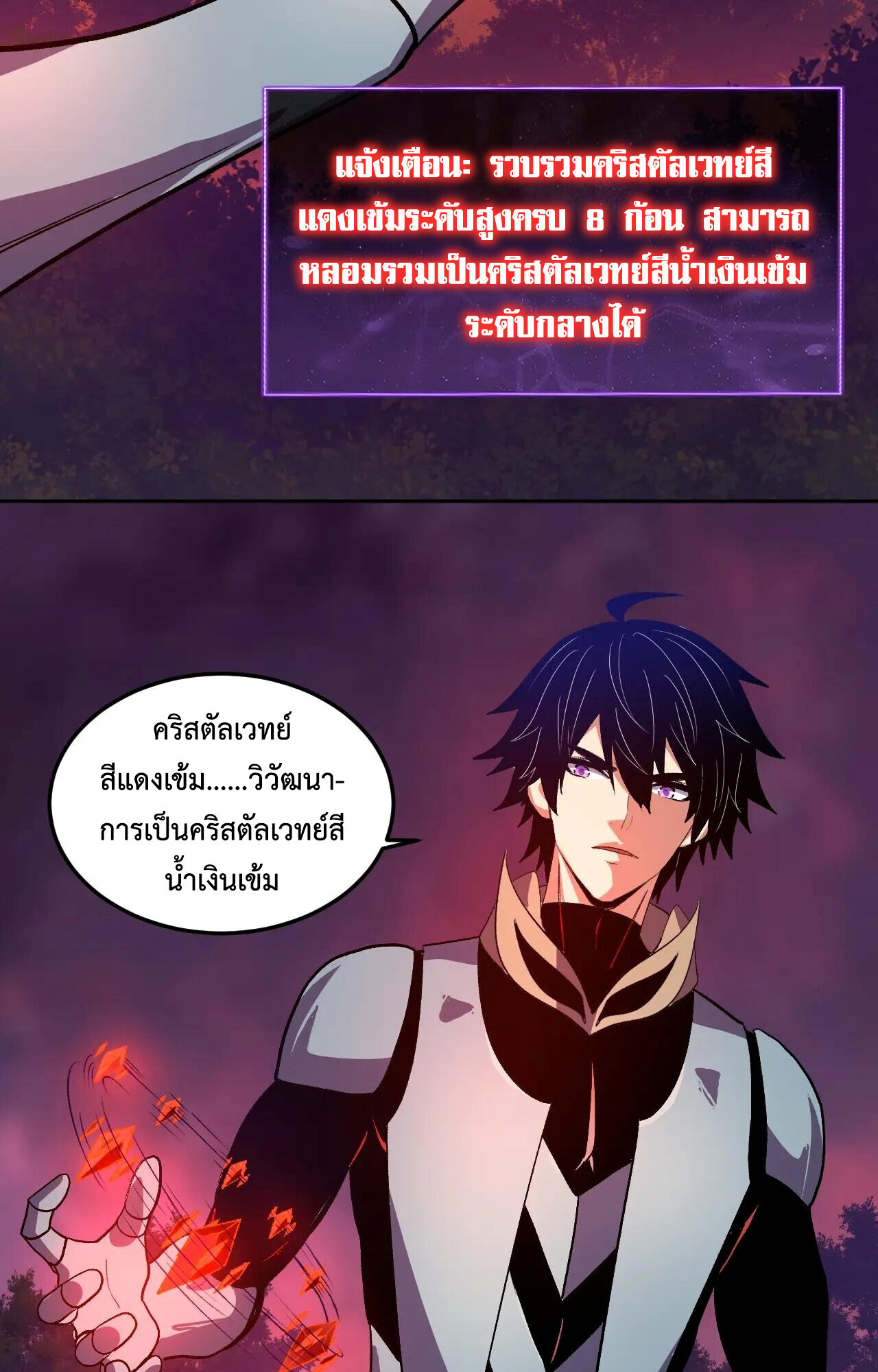 Demon God of Apocalyptic Behemoth ตอนที่ 46 29