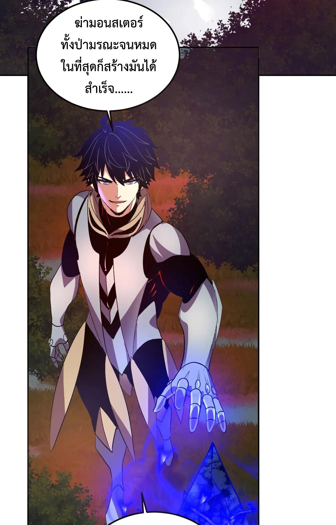 Demon God of Apocalyptic Behemoth ตอนที่ 46 44