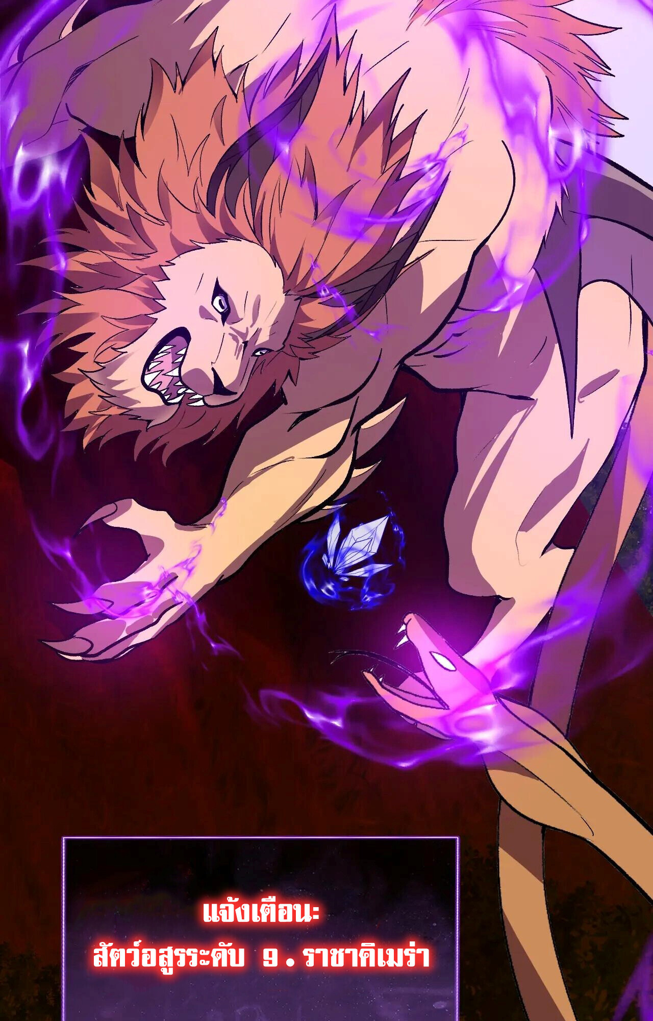 Demon God of Apocalyptic Behemoth ตอนที่ 46 55