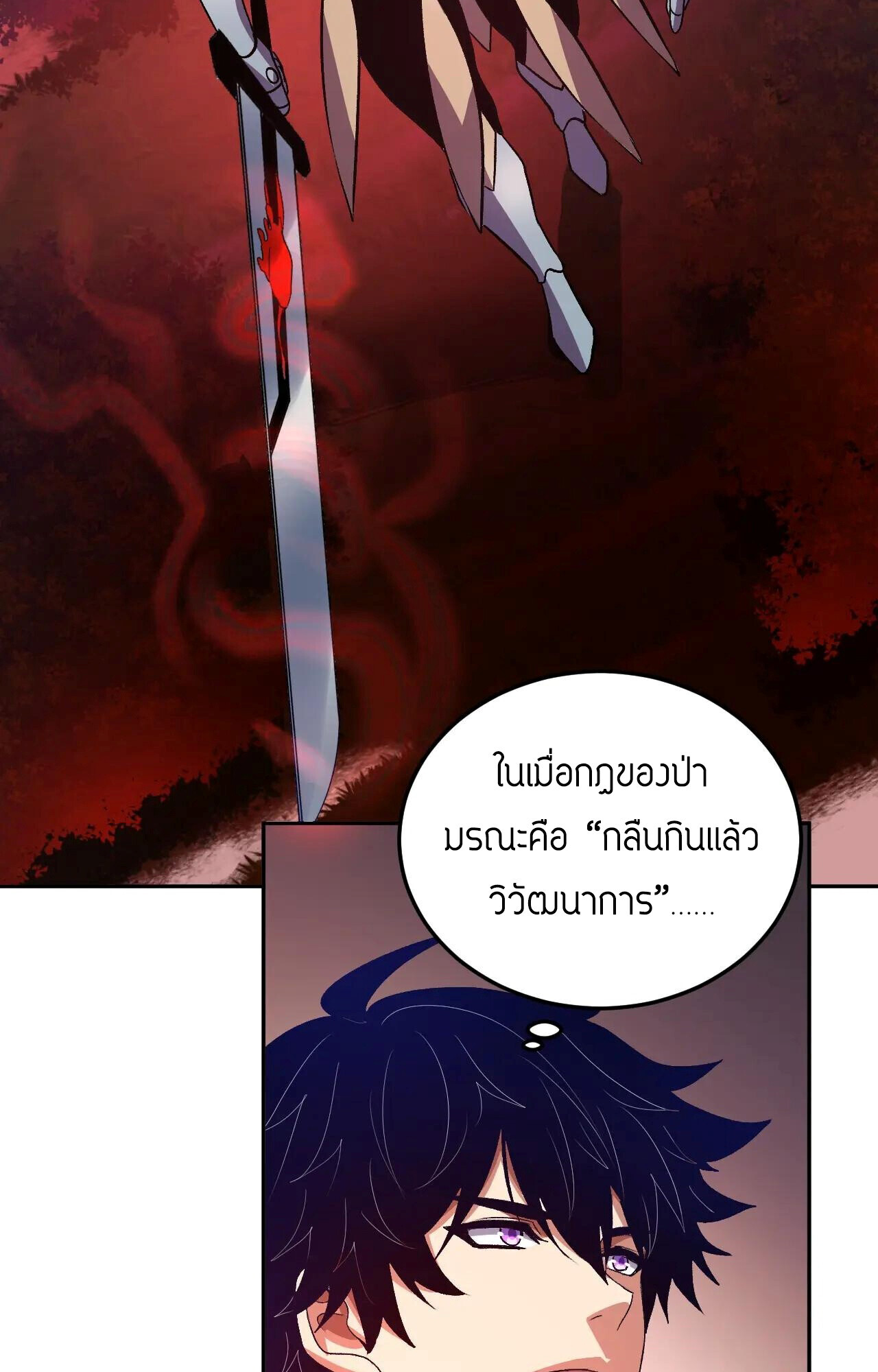 Demon God of Apocalyptic Behemoth ตอนที่ 46 59