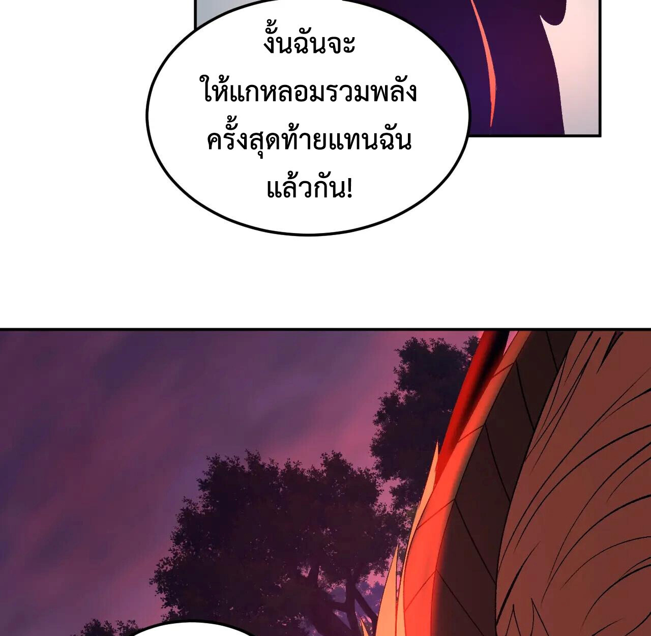 Demon God of Apocalyptic Behemoth ตอนที่ 46 61