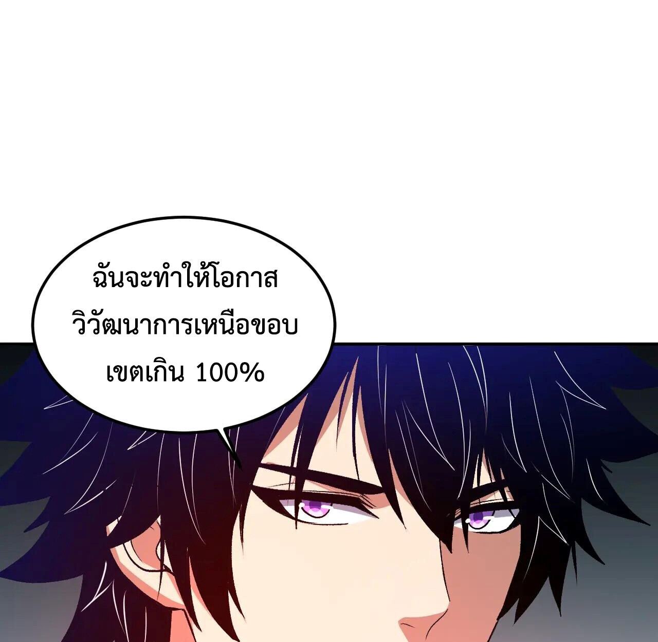 Demon God of Apocalyptic Behemoth ตอนที่ 46 65