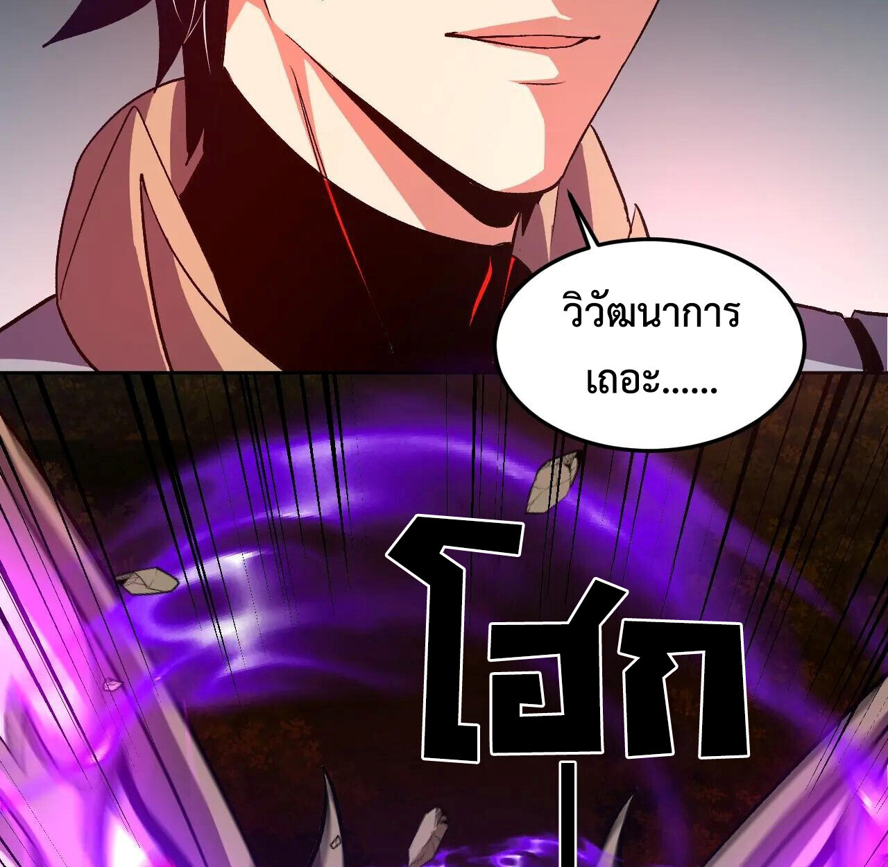 Demon God of Apocalyptic Behemoth ตอนที่ 46 66