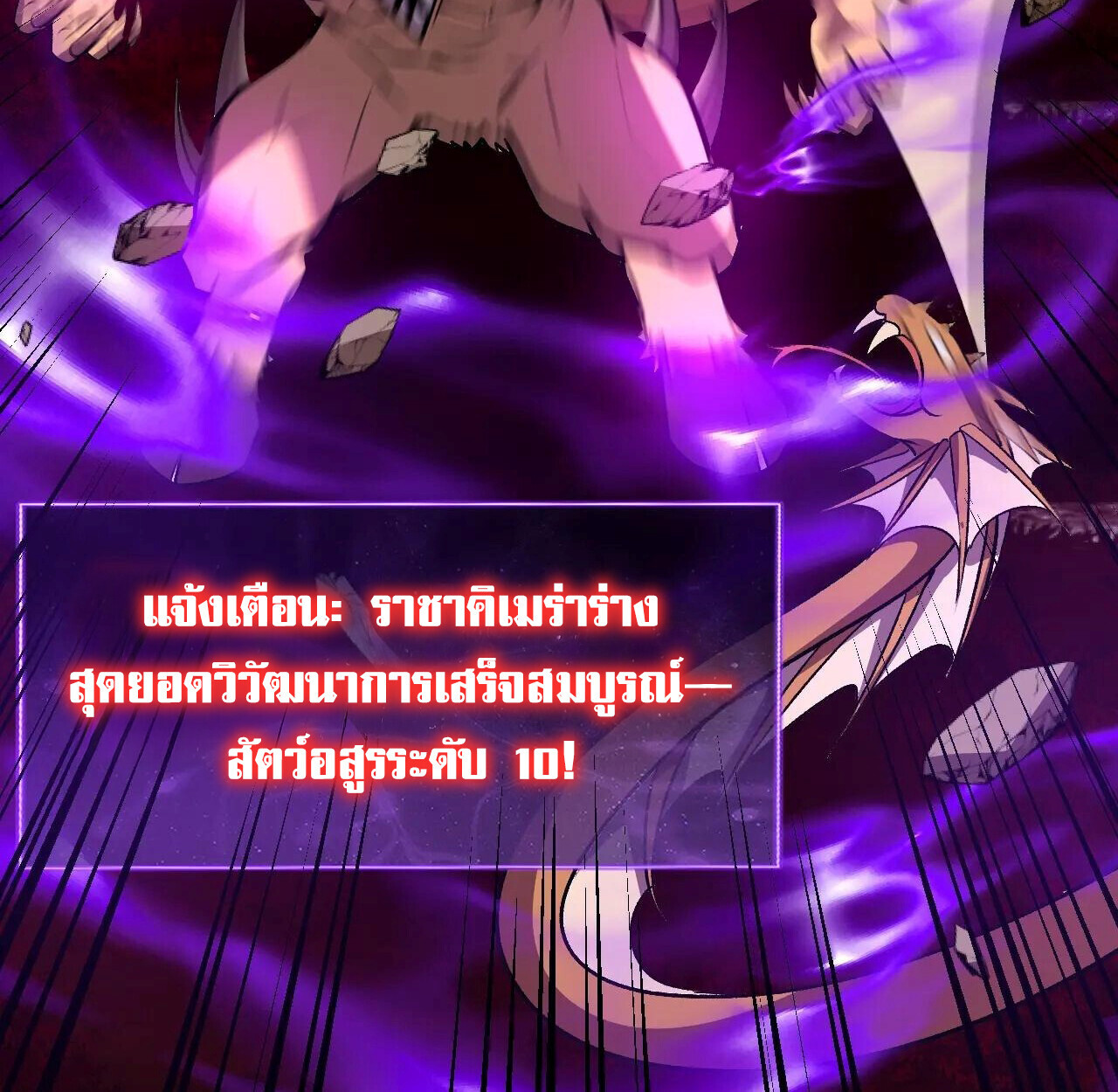 Demon God of Apocalyptic Behemoth ตอนที่ 46 68