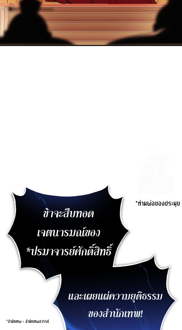 Records of the Demonic Path’s Return ตอนที่ 64 10