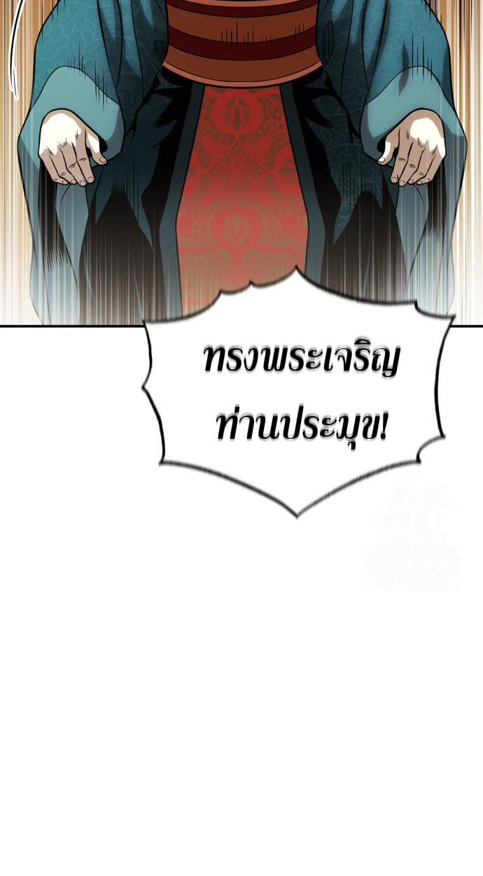 Records of the Demonic Path’s Return ตอนที่ 64 19