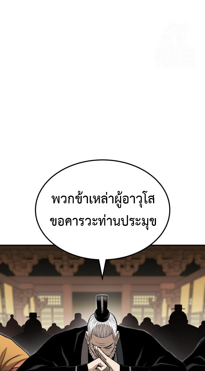 Records of the Demonic Path’s Return ตอนที่ 64 21