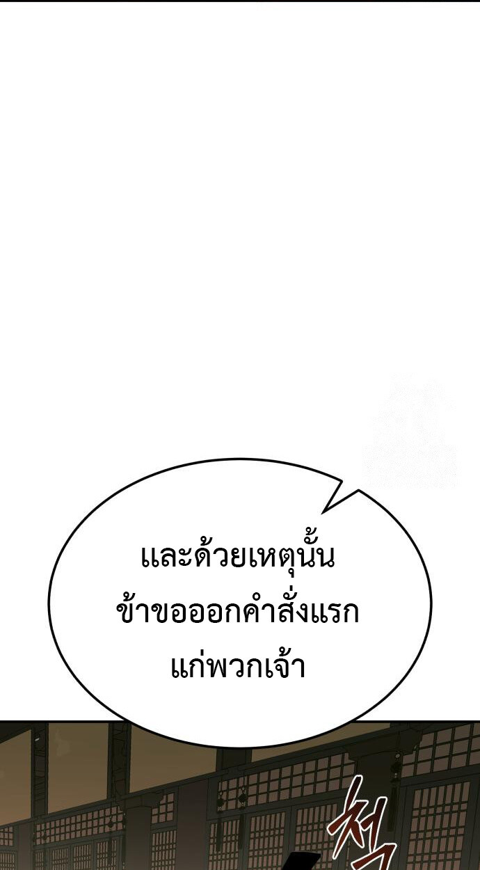 Records of the Demonic Path’s Return ตอนที่ 64 24