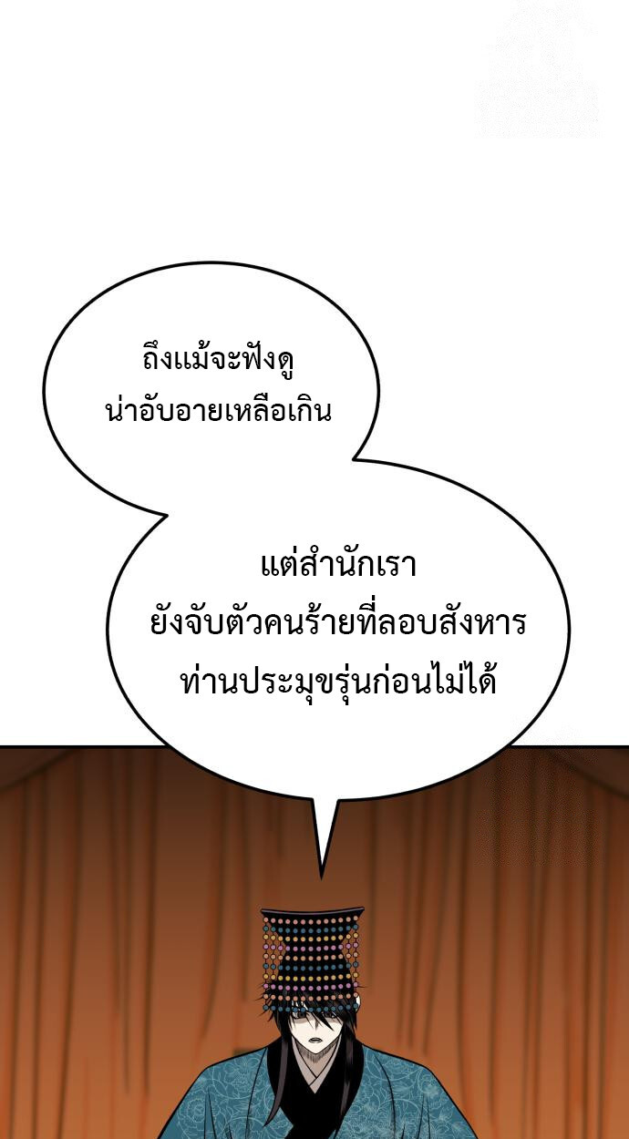 Records of the Demonic Path’s Return ตอนที่ 64 27