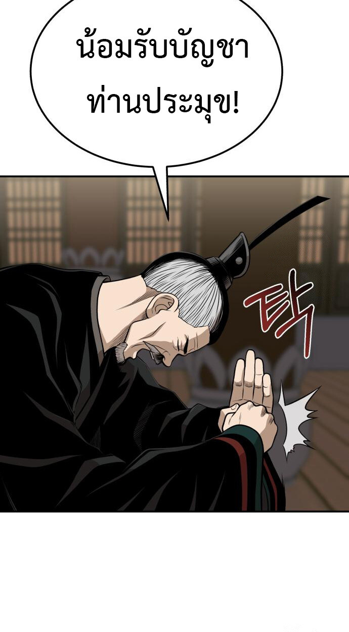 Records of the Demonic Path’s Return ตอนที่ 64 26