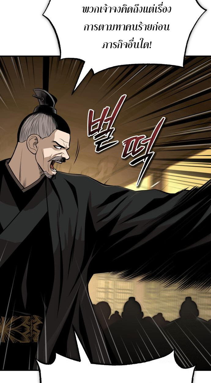Records of the Demonic Path’s Return ตอนที่ 64 31