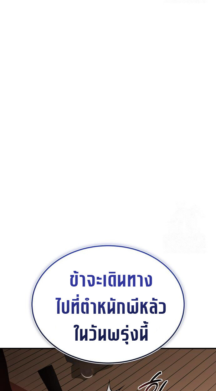 Records of the Demonic Path’s Return ตอนที่ 64 36