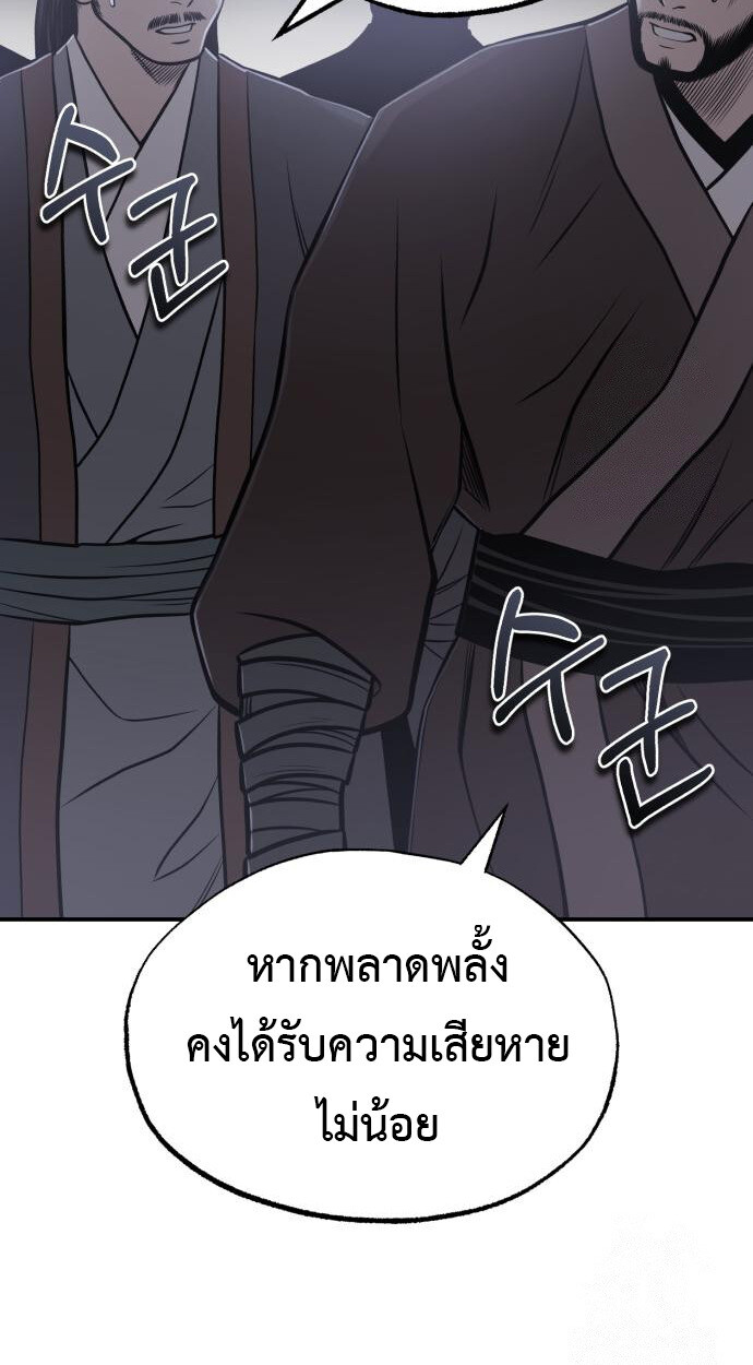 Records of the Demonic Path’s Return ตอนที่ 64 42