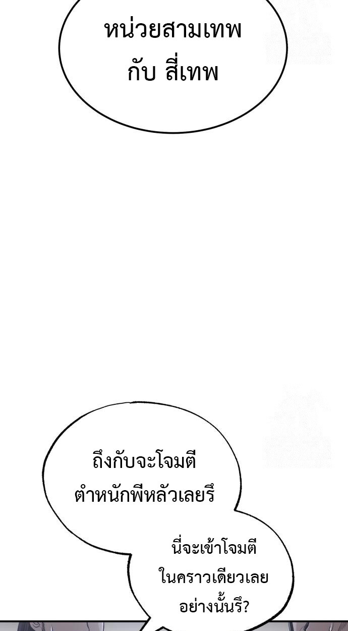 Records of the Demonic Path’s Return ตอนที่ 64 41