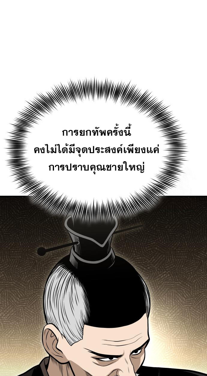 Records of the Demonic Path’s Return ตอนที่ 64 38