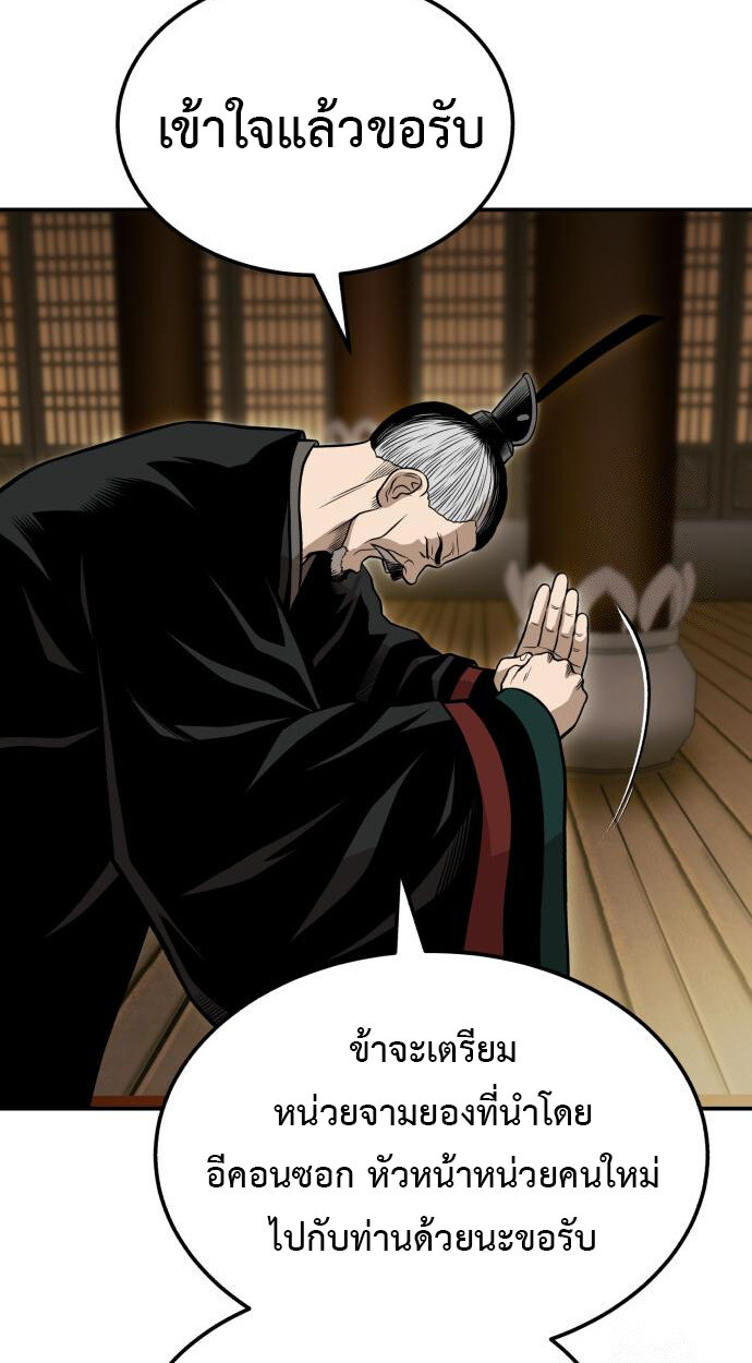 Records of the Demonic Path’s Return ตอนที่ 64 40