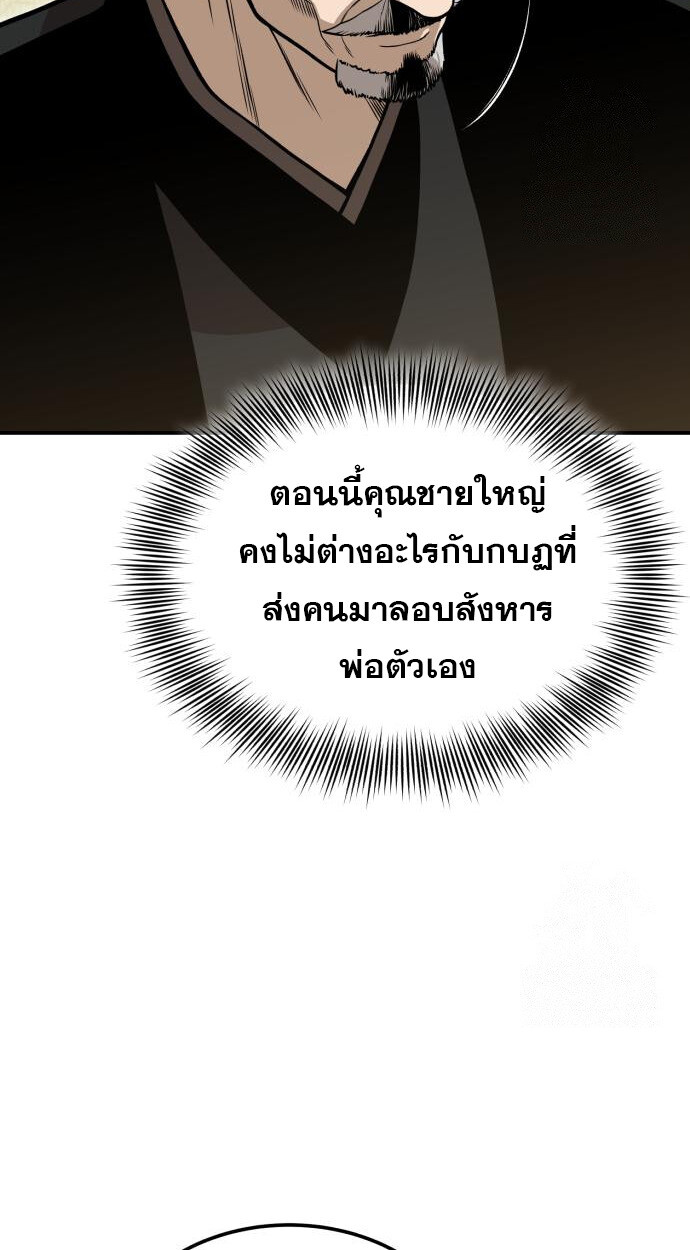 Records of the Demonic Path’s Return ตอนที่ 64 39