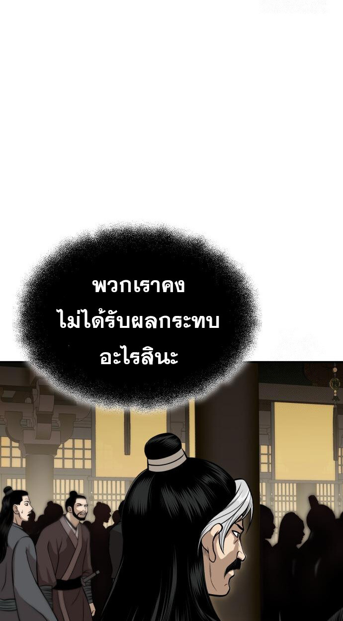 Records of the Demonic Path’s Return ตอนที่ 64 43