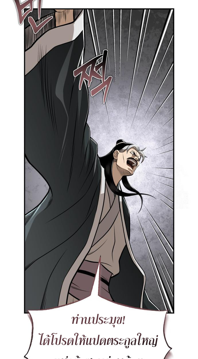 Records of the Demonic Path’s Return ตอนที่ 64 45