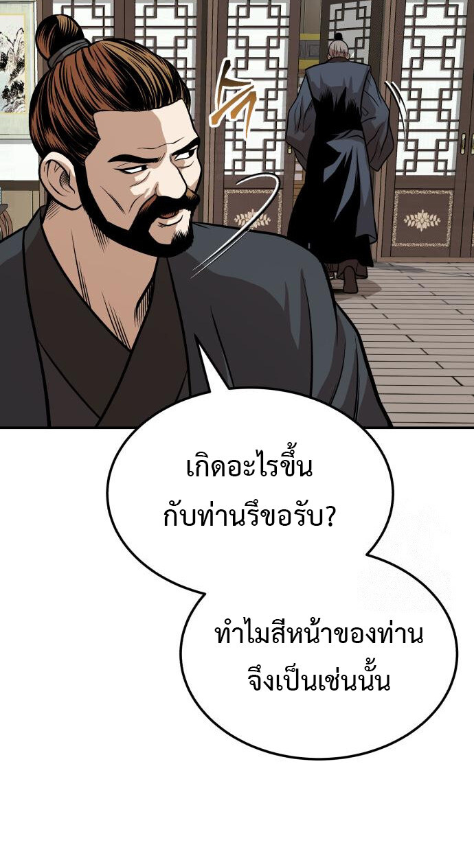 Records of the Demonic Path’s Return ตอนที่ 64 63