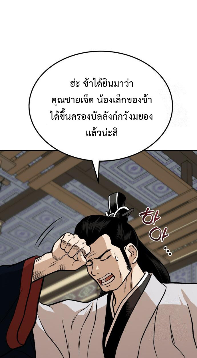 Records of the Demonic Path’s Return ตอนที่ 64 64