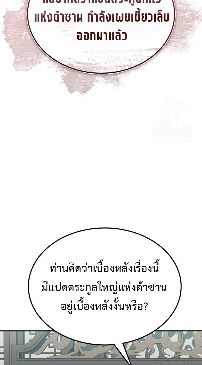 Records of the Demonic Path’s Return ตอนที่ 64 69