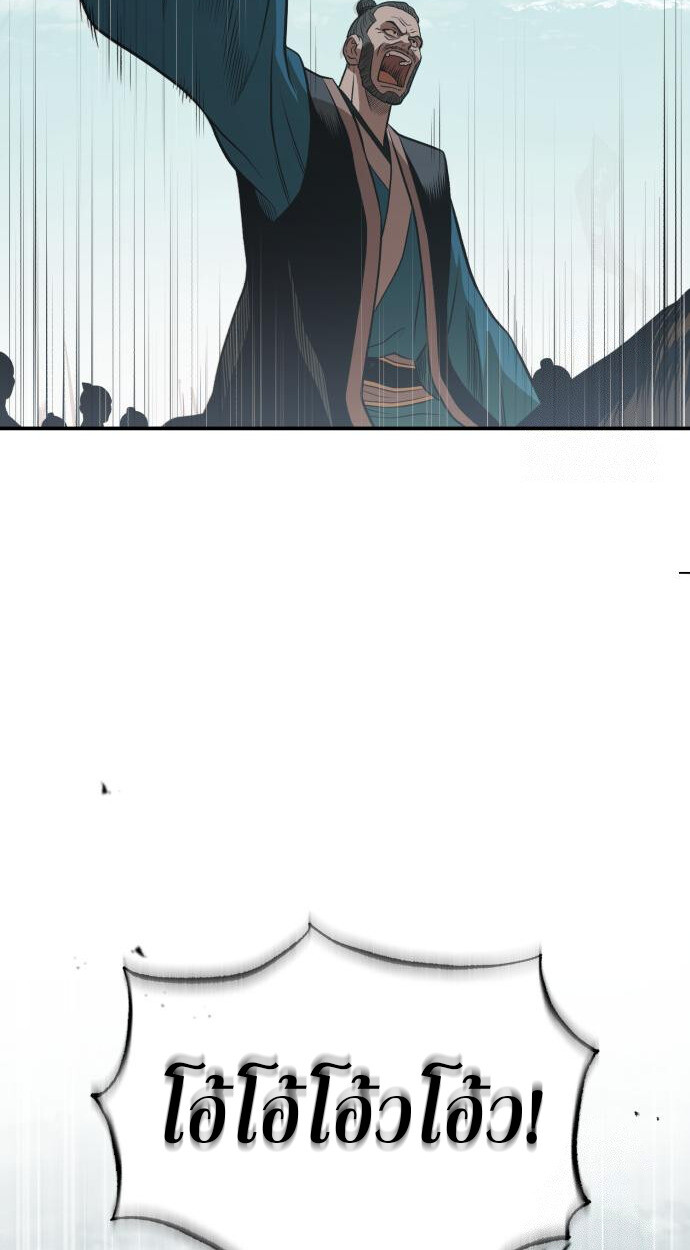 Records of the Demonic Path’s Return ตอนที่ 64 79