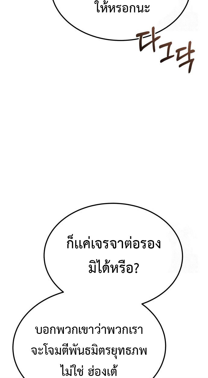 Records of the Demonic Path’s Return ตอนที่ 64 86